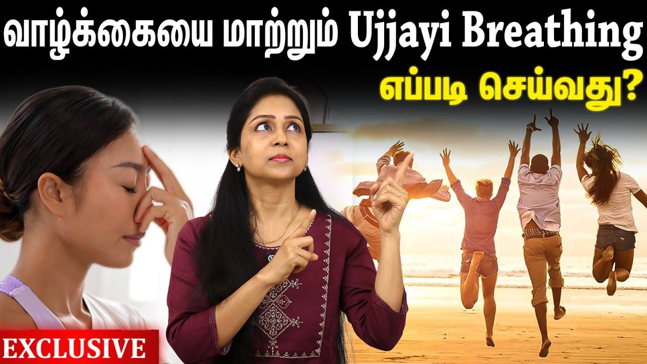 வாழ்க்கையை மாற்றும் Ujjayi Breathing... எப்படி செய்வது? | Suganthi Jaya | International Yoga Trainer