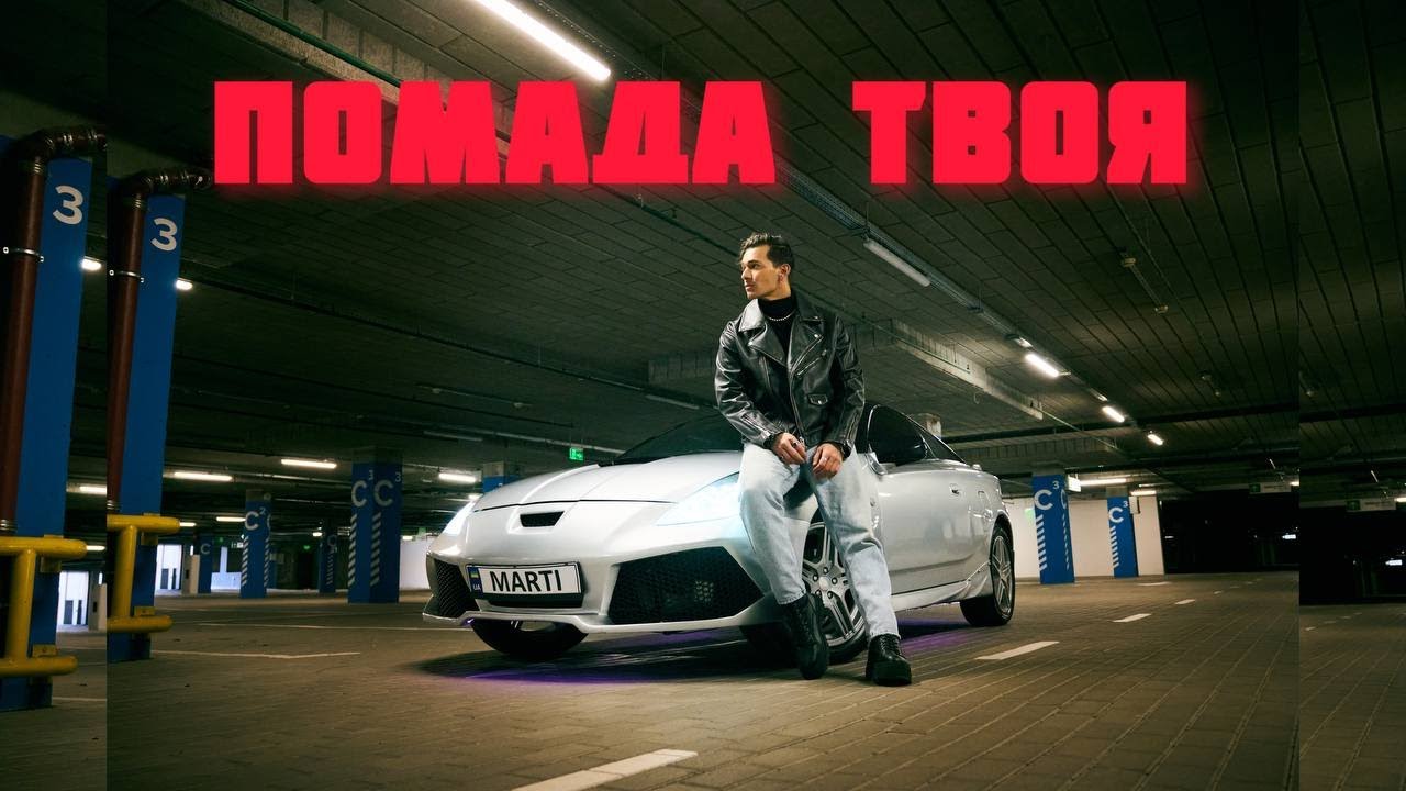 MARTIUS - Помада твоя