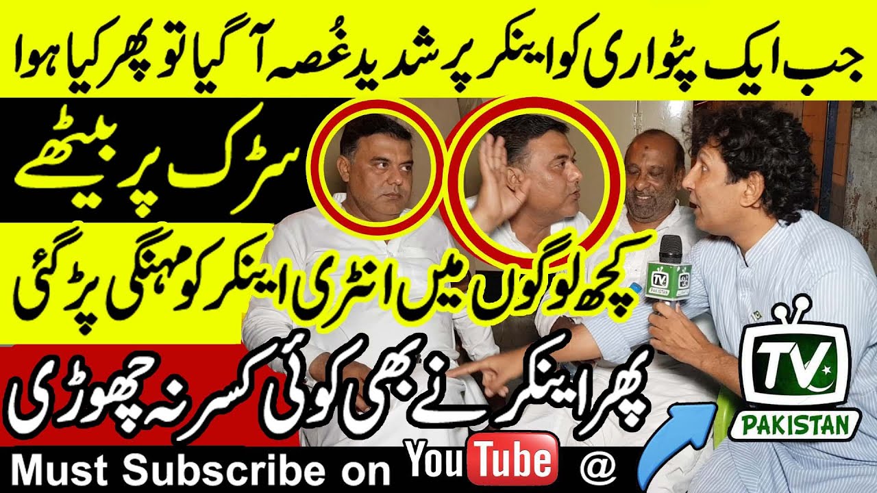 when a PMLN supporter got angry with the anchor. People sitting on the road were enraged | Aksi |
