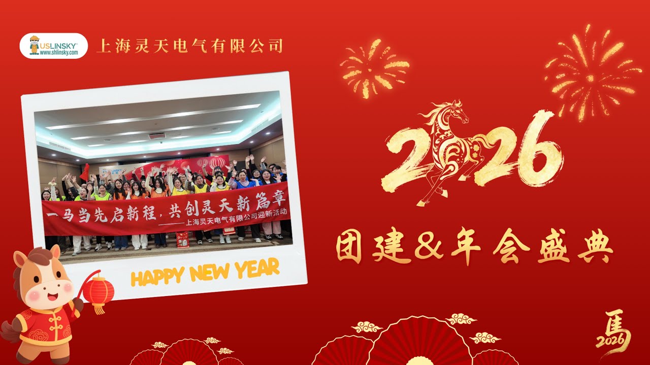 Shanghai LINSKY Annual Gala 2026