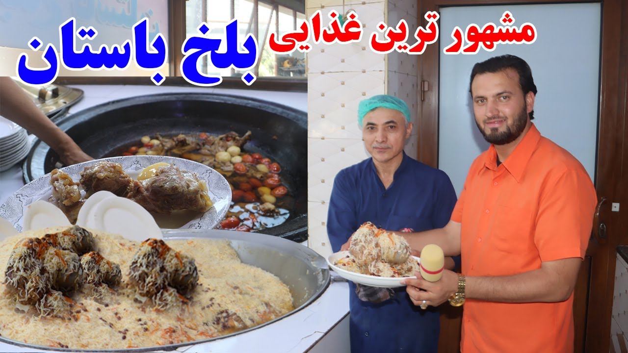 گزارش افغان مایک: مشهور ترین غذای بلخ باستان،مولینگ پلو،ماهیچه پلو،روش،کباب،قیمت فی خوراک،Afghan mic