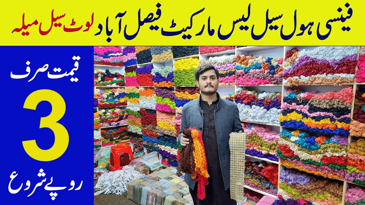Lace Wholesale Market in Faisalabad | Nalki Wholesale | Fancy Lace Wholesale | Zainab Super Market