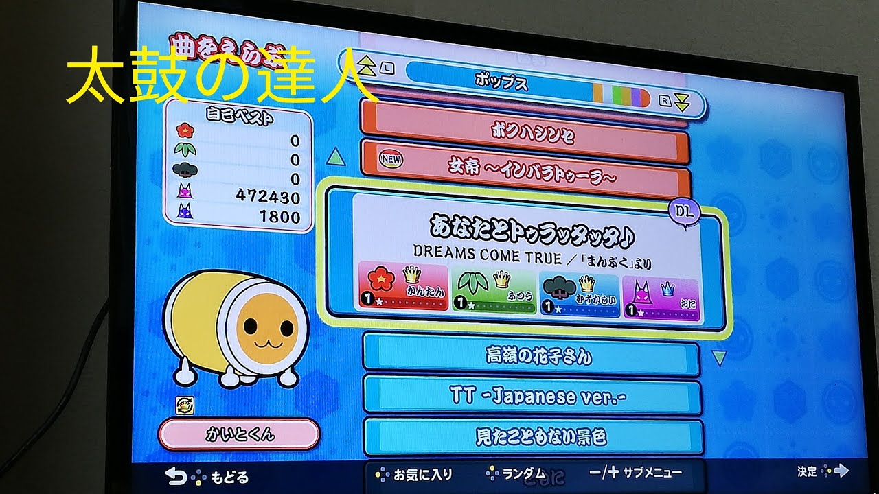 太鼓の達人［あなたとトゥラッタッタ   おに］