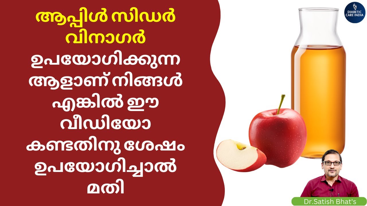 Apple Cider Vinegar ഉപയോഗിക്കുന്ന ആളാണ് നിങ്ങൾ എങ്കിൽ ഈ വീഡിയോ കണ്ടതിനു ശേഷം ഉപയോഗിച്ചാൽ മതി..
