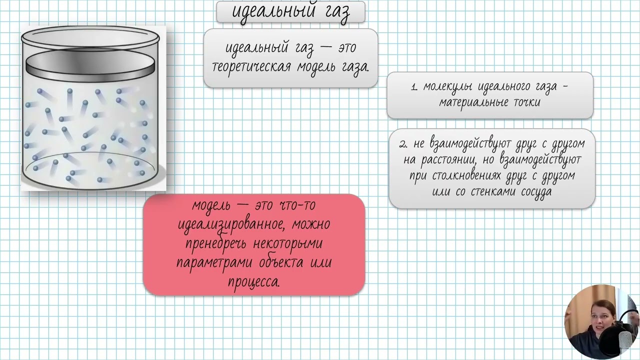 4. теория по молекулярной физике + уравнение состояния идеального газа для ЕГЭ по физике