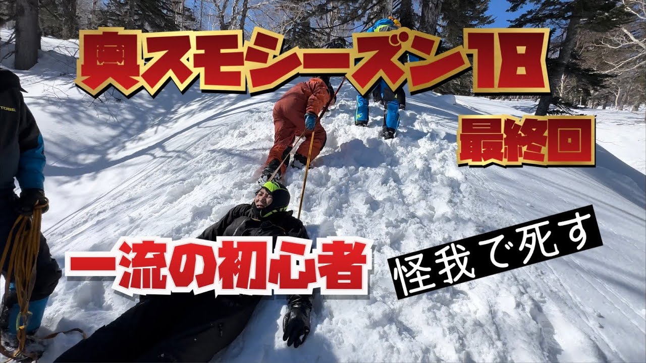 奥さん。スノーモービルですよ！シーズン１８