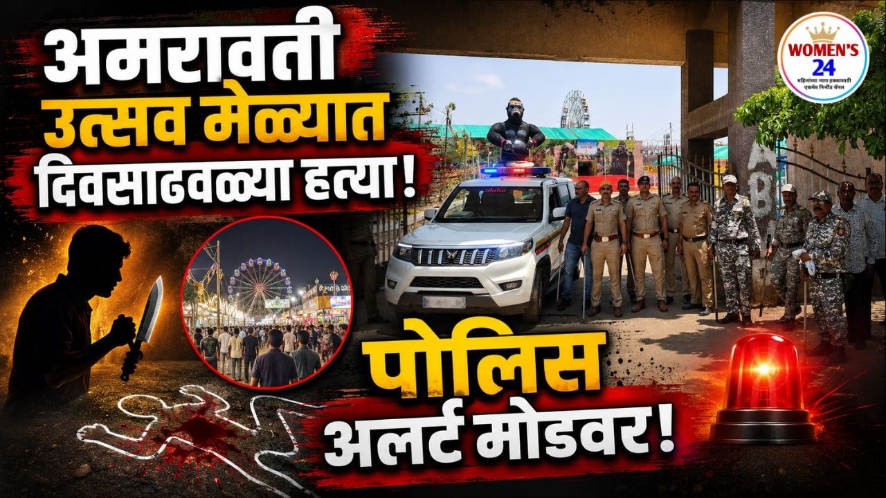 Amravati Crime | अमरावती उत्सव मेळ्यातील हत्या प्रकरण तापलं! हिंदू संघटनांची निषेध सभा, पोलिस अलर्ट