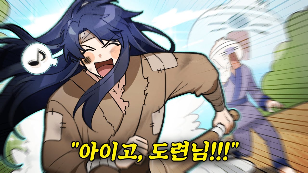 남궁혁 거지가 되다.