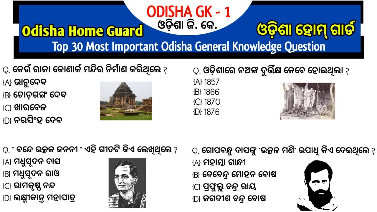 Odisha Home Guard Questions || Odisha GK- 1 || OISF Odisha Police Home Guard || Odisha GK Questions