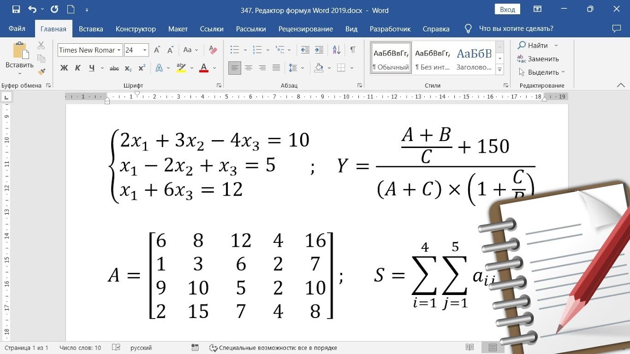 Как ввести формулу в Microsoft Word