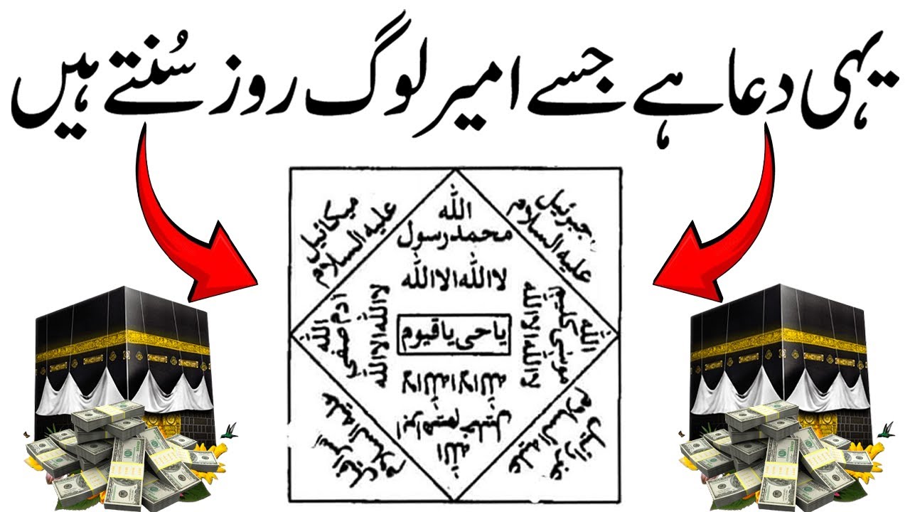 Yehi Hai Wo Dua Jisy Ameer Log Roz Sunte Hain | Dolat Mand Hone Ki Dua | Rizq Kay Lye Wazifa |upedia