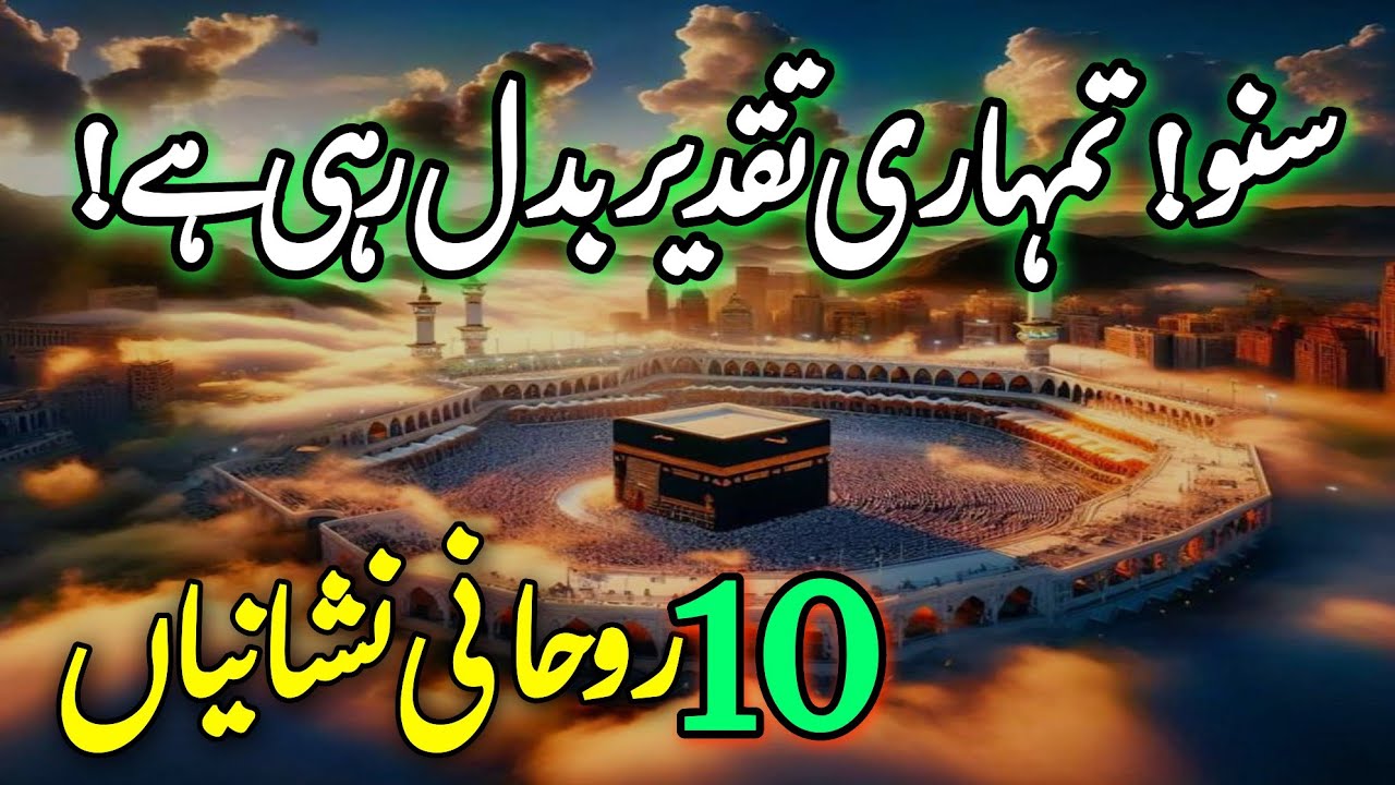 Suno! Tumhari Taqdeer Badal Rahi Hai | Rohani Nishaniyan | Destiny Changing Sign's 