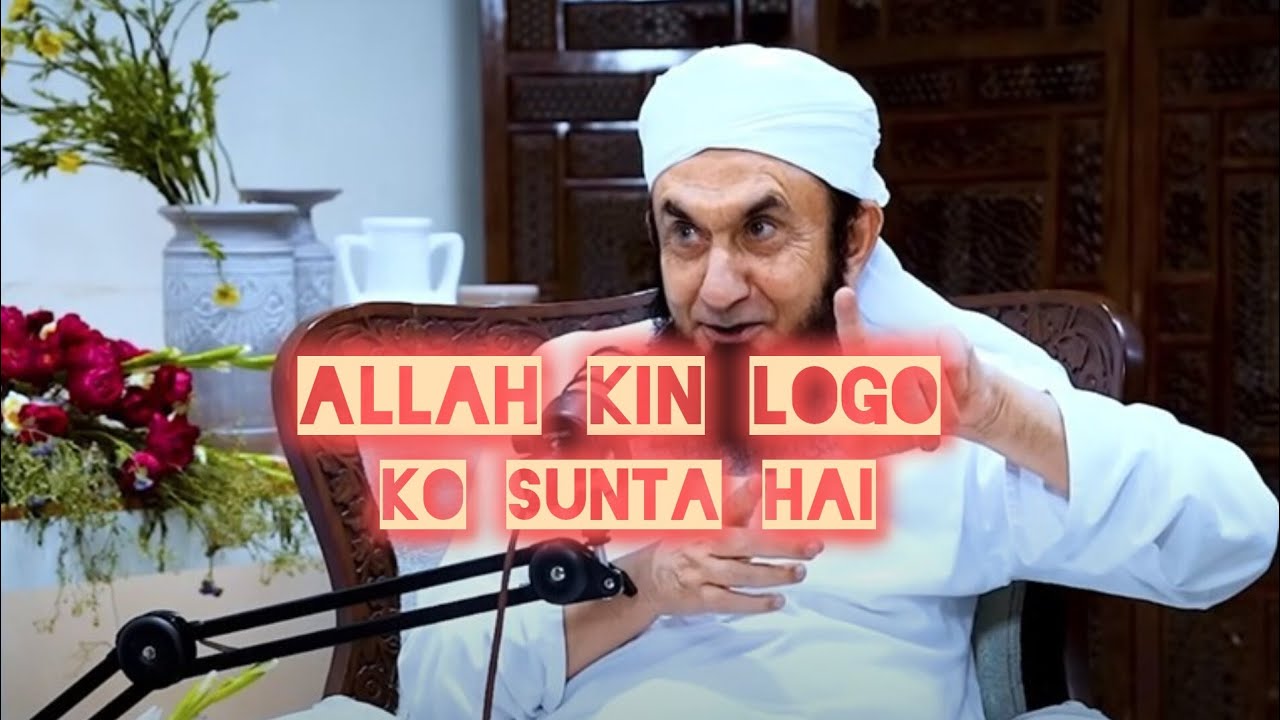 Allah kin logo ko sunta hai अल्लाह किन लोगों को सुनता है trending video islamic video 