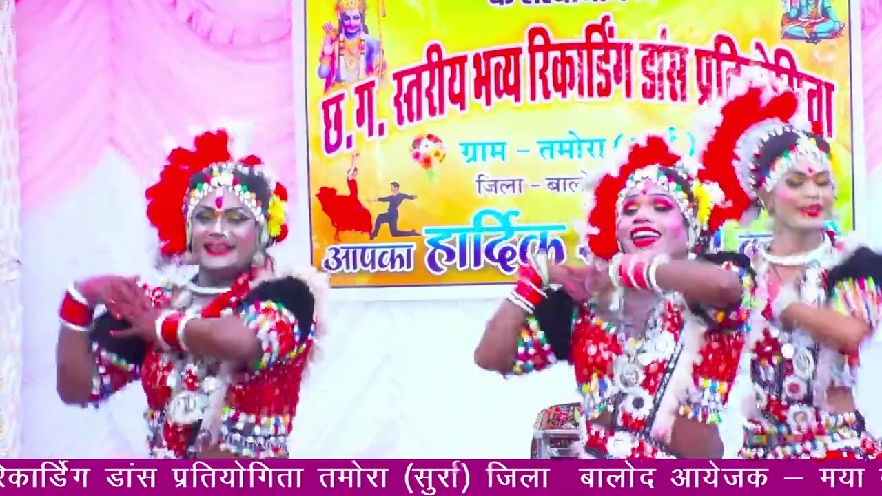 तमोरा डांस प्रतियोगिता 2024 ||tamora danc video cg