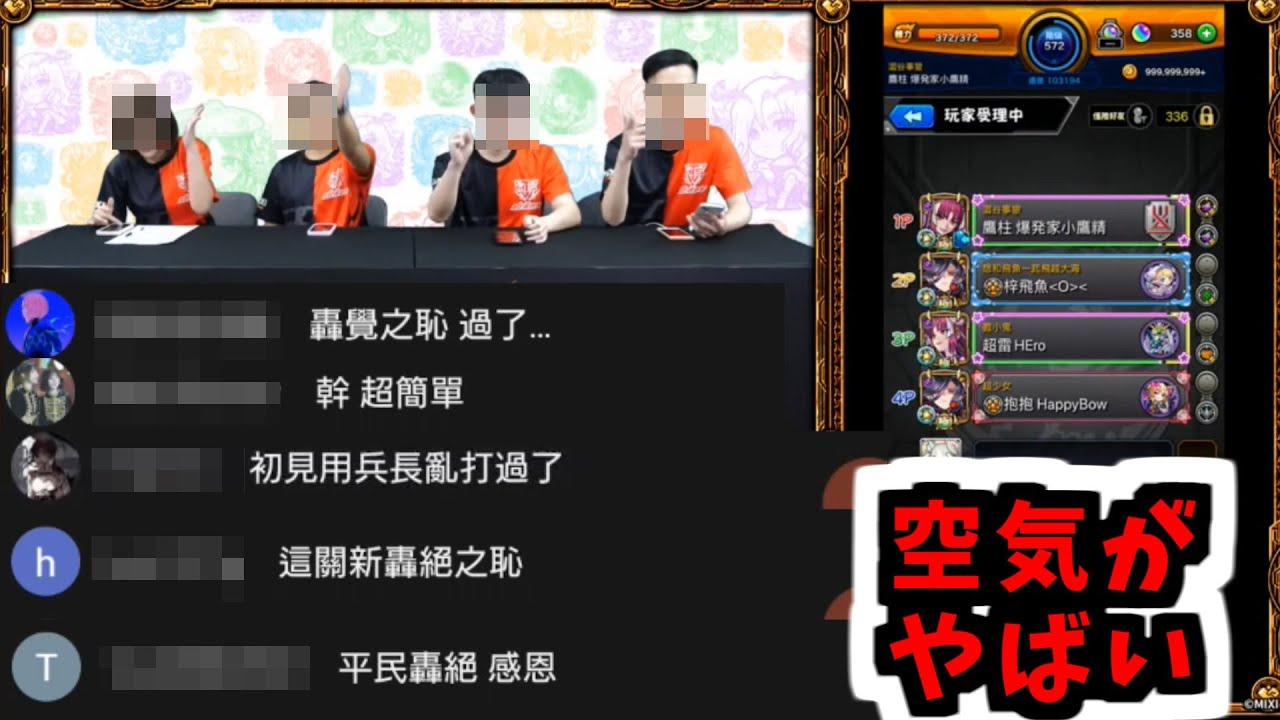 台湾版のユビレギリ攻略生放送がやばい【モンスト】