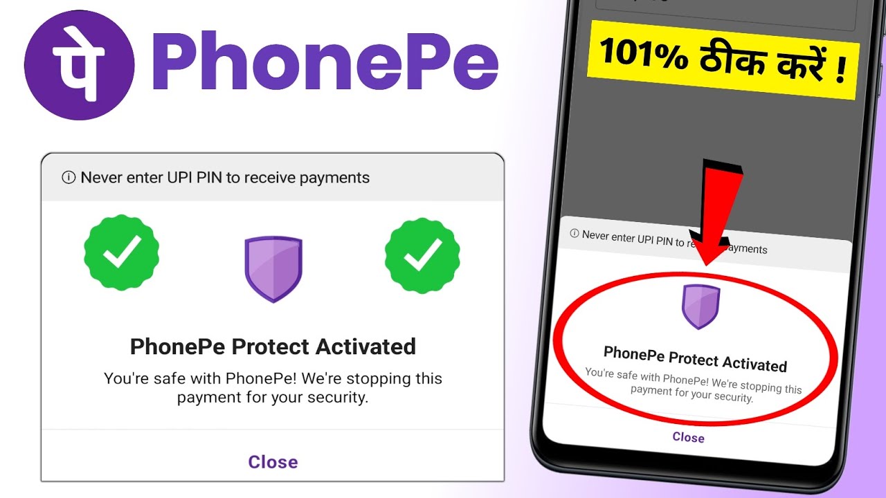 PhonePe Protect Activate Problem | How to solve PhonePe Protect Activate Problem | Protect Activate