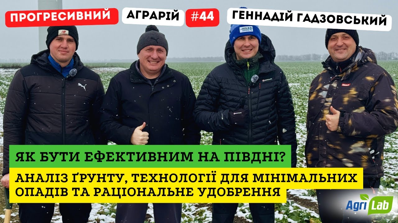 🌱З чого почати трансформацію господарства? Аналіз грунту, no-till, волога і точне землеробство | Ч.1