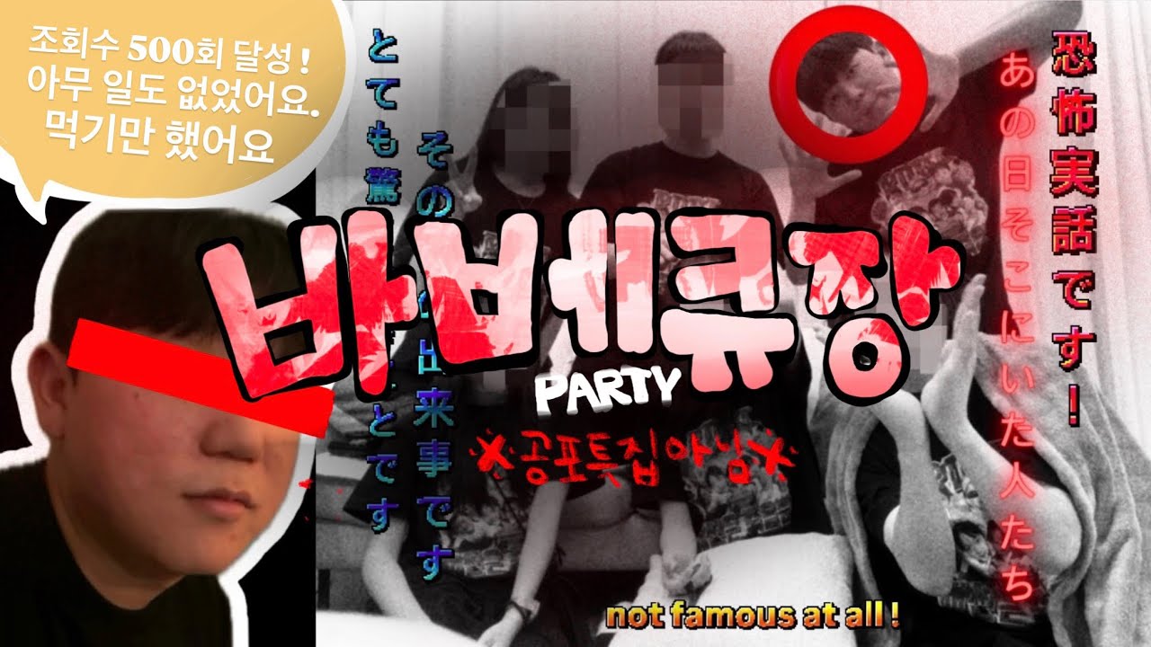 *충격실화!(가아닌)그날”실내바베큐장“모였던“젊은대학생6명”들의결말은?/실제레드버튼알바생의인터뷰/검색해서는안되지않는영상Top10