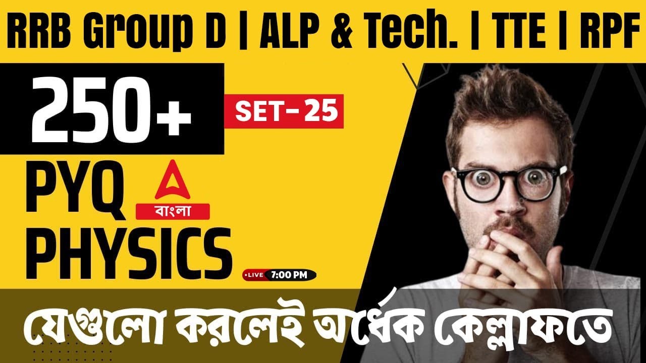ALP Technician, RRB Group D 2023 | Physics | 250 + Previous Year Questions #25