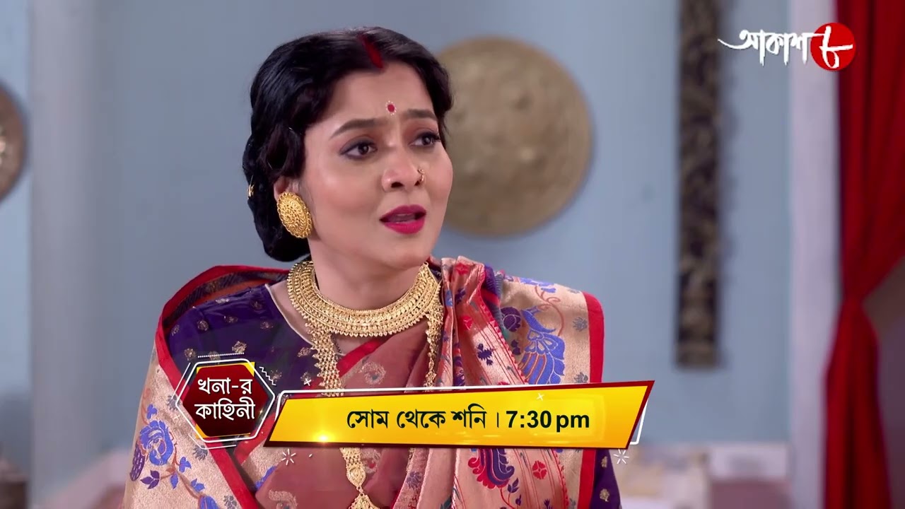 খনার কাহিনী | Khonar Kahini | Dramatic Scene | Mon - Sat | 7:30 pm | Bengali Serial | Aakash Aath |