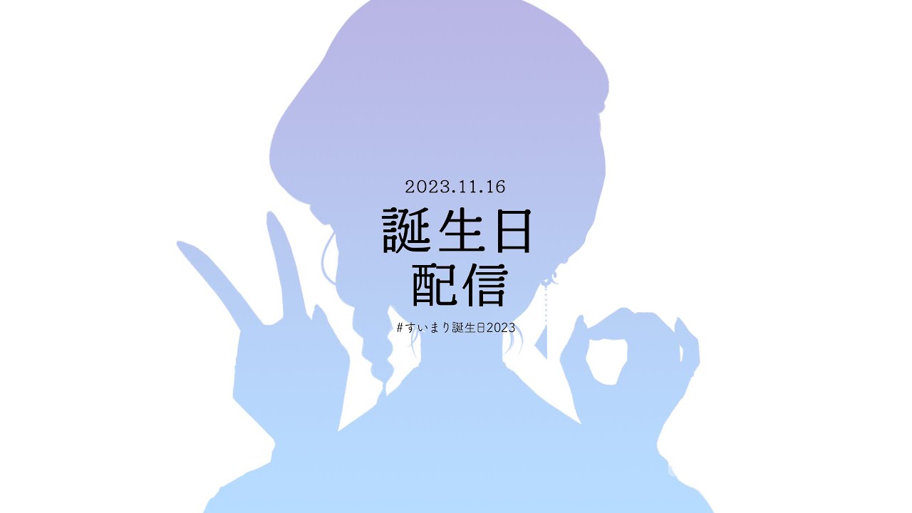【VTuber】20歳の睡魔【記念配信】