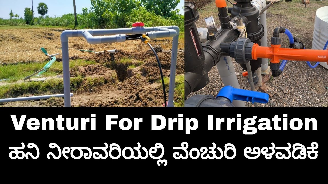 Venturi For Drip Irgation ಹನಿ ನೀರಾವರಿಯಲ್ಲಿ ವೆಂಚುರಿ ಅಳವಡಿಸುವುದು