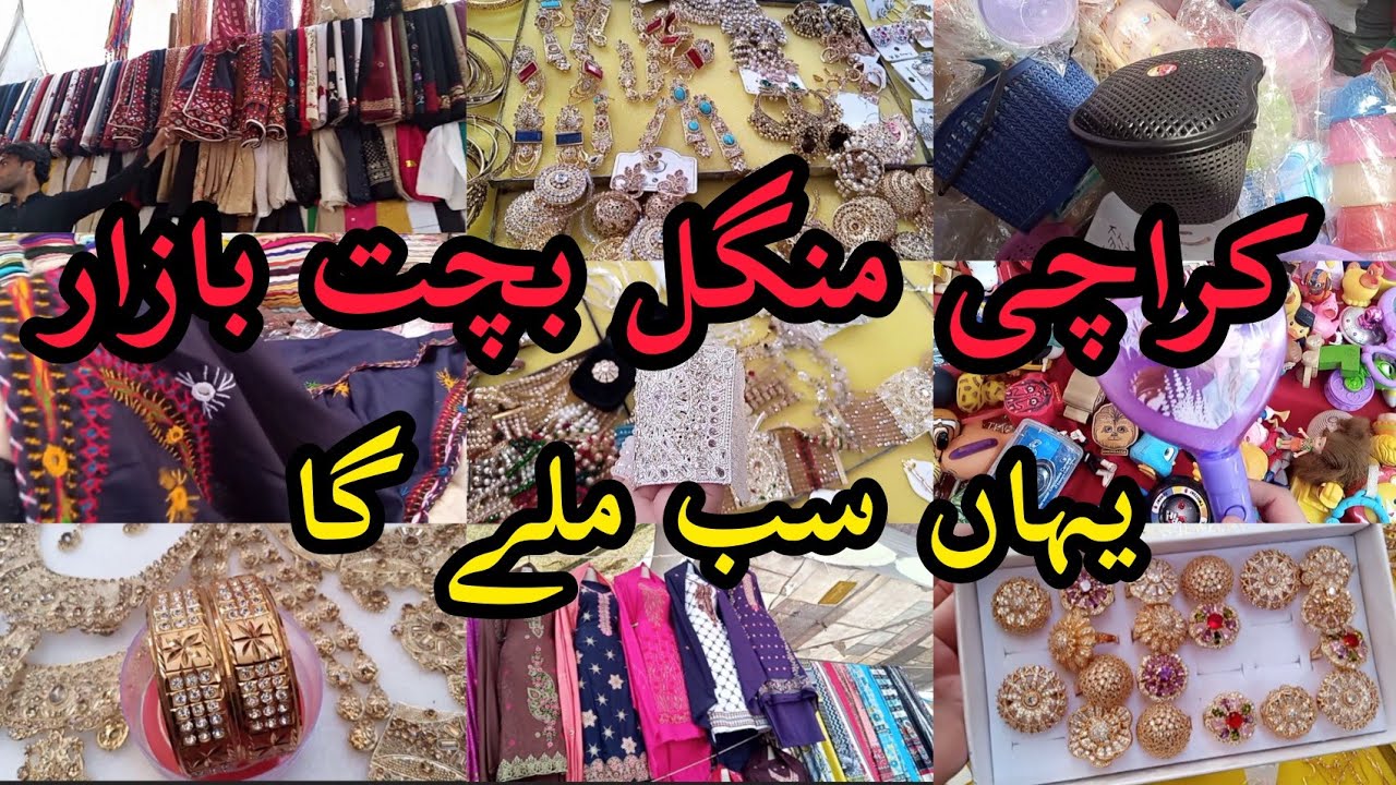 Karachi Mangal Bazar | Yahan Sab Sasta hai | Karachi Wholesale