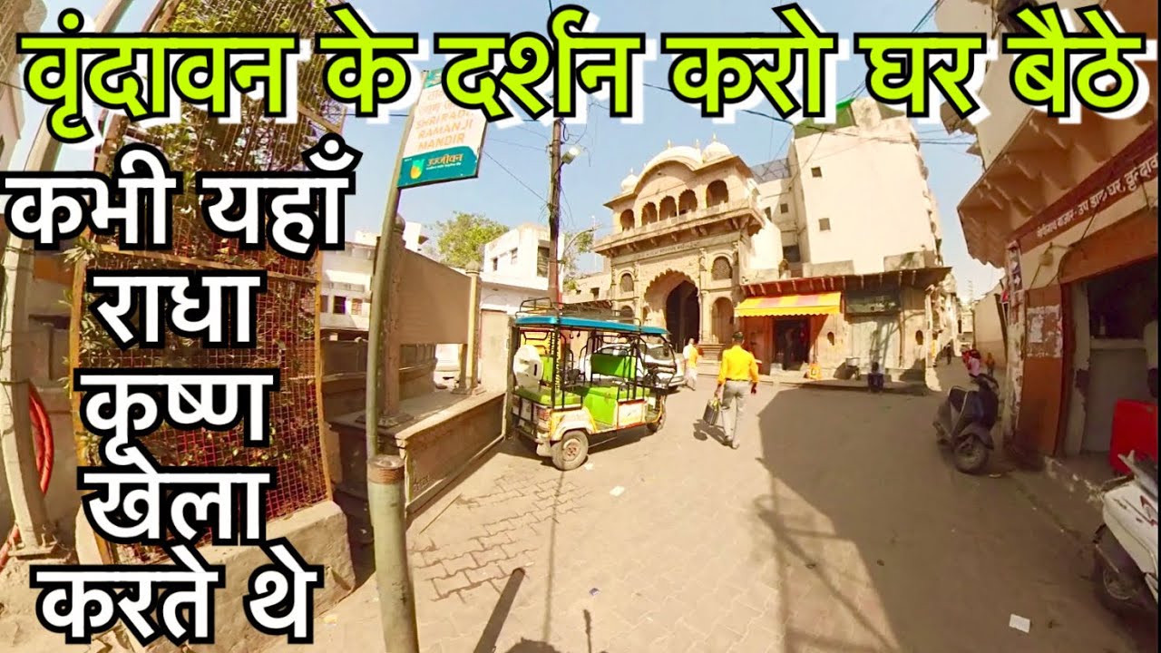 Kunj gali of vrindavan | Vrindavan ki kunj galiyan |वृंदावन की कुंज गली दिखाओ