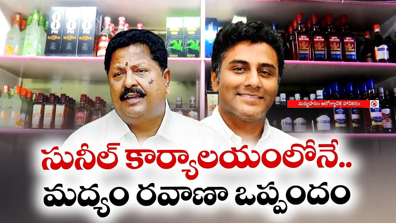 Liquor Transport Sub-Contract Linked to Ex-Minister Karumuri Nageswara Rao’s Son | CID Tells HC