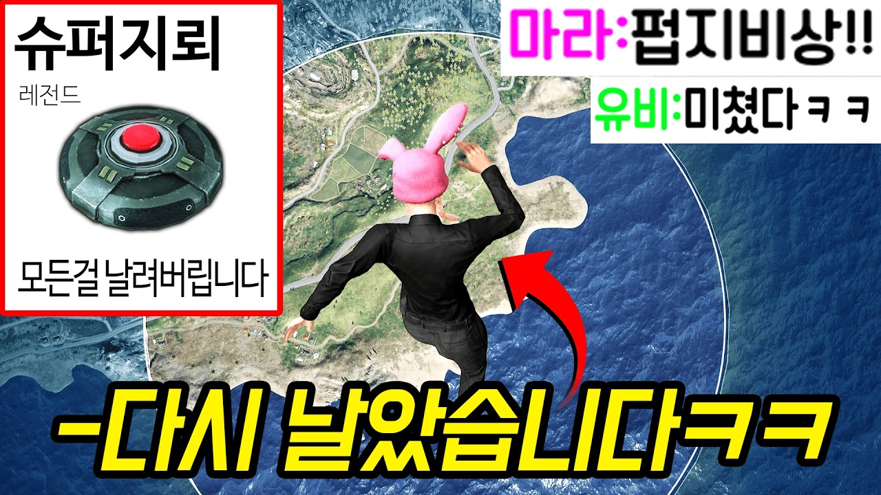 배틀그라운드에 생겨버린 신규아이템 슈퍼지뢰 (개판났습니다 ㅋㅋㅋ)