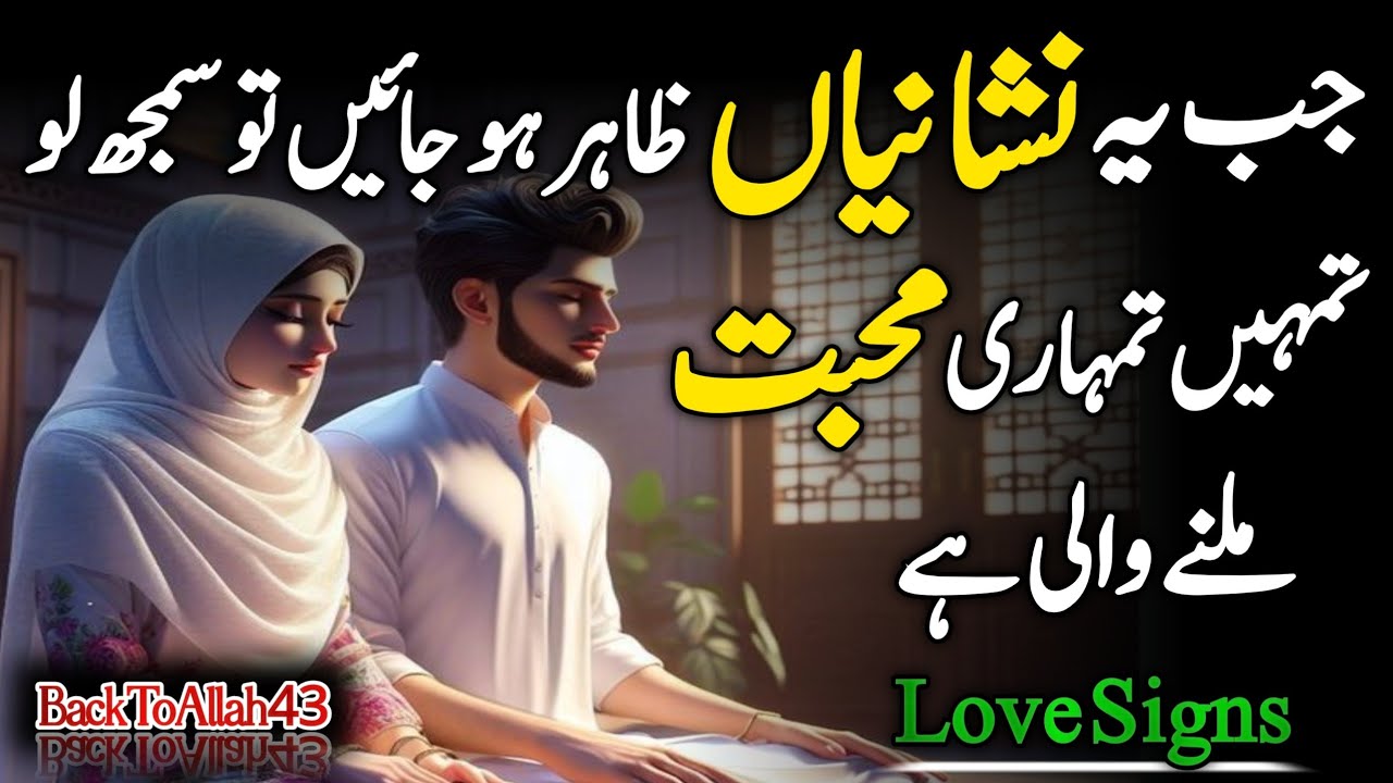 Mohabbat milane Ki nishaniyan | Special Mohabbat Signs | BackToAllah43 