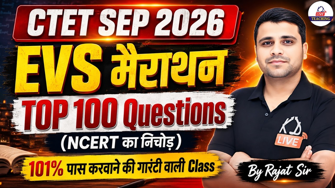 CTET SEPT 2026 🔥 | EVS के TOP 100 Questions | NCERT का निचोड़ | Most Expected Questions | Rajat Sir