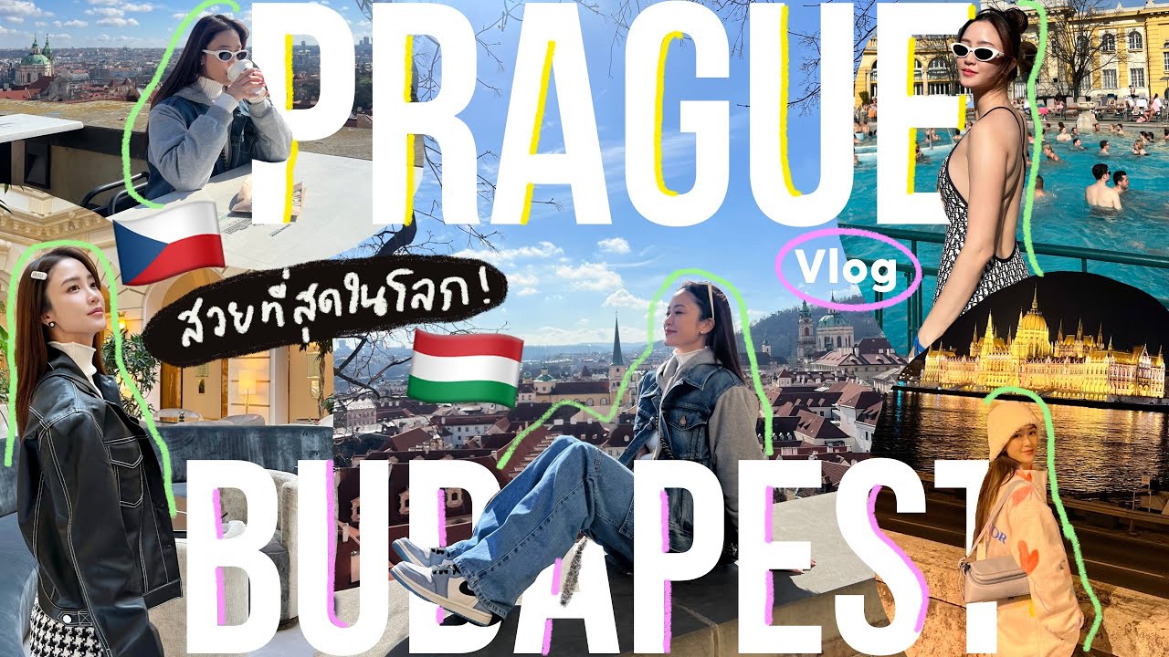 Europe Trip 5 วัน พริมพาบุก 2 เมือง วิวปัง ร้านอาหารเพียบ สายคอนเท้นห้ามพลาด! l PRIMA PRIM