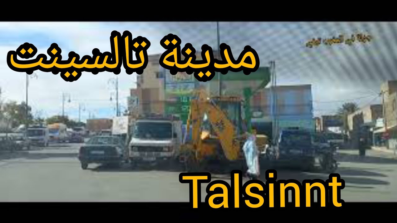 مدينة تالسينت Talsinnt