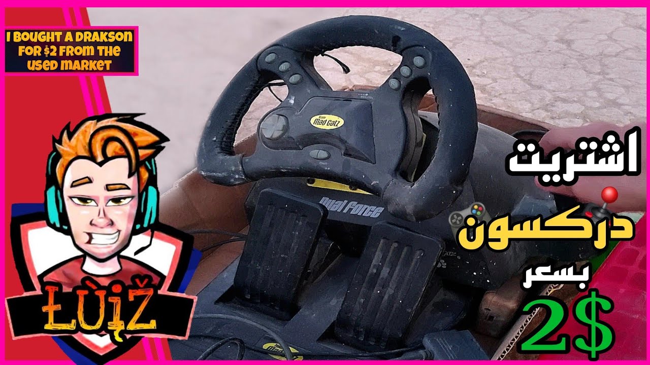 اشتريت جهاز دركسون من سوق المستعمل بسعر 2$ دولار امريكي شاهد فحص الجهاز على سوني ps2