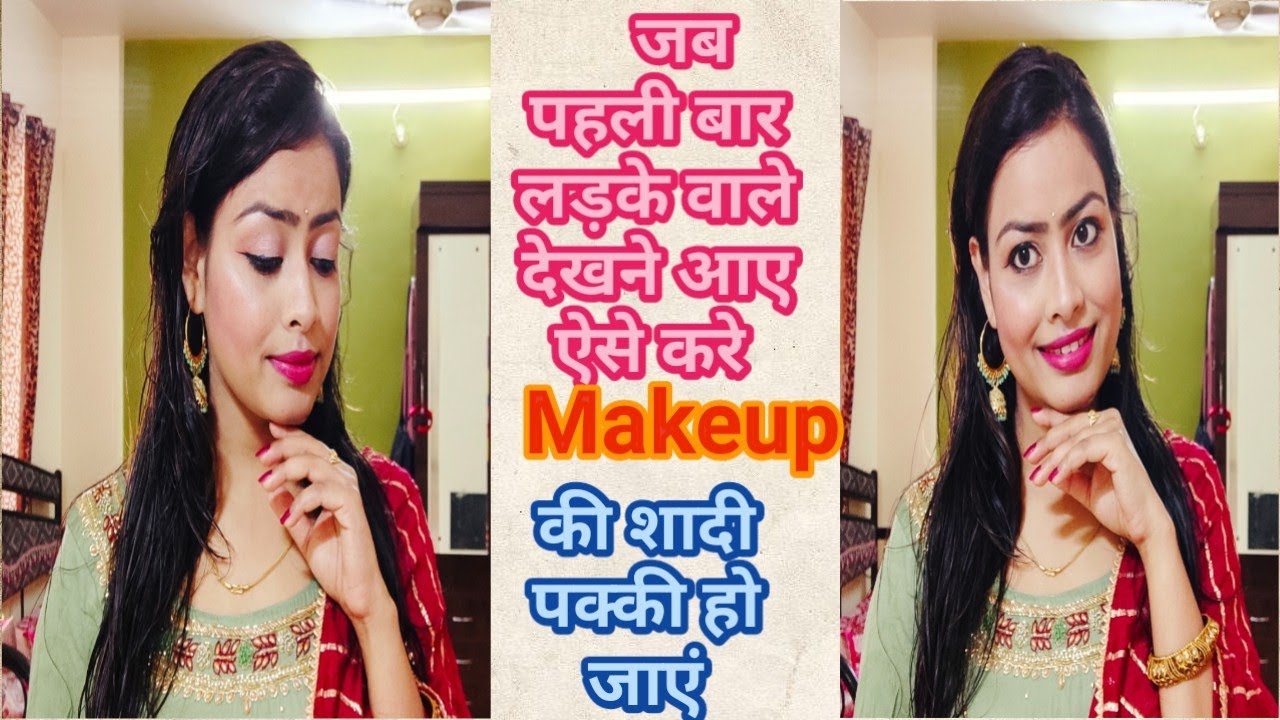 जब पहली बार लड़के वाले देखने आए तो ऐसे करे Makeup की शादी पक्की हो जाए |Everyday Easy Glamours Look