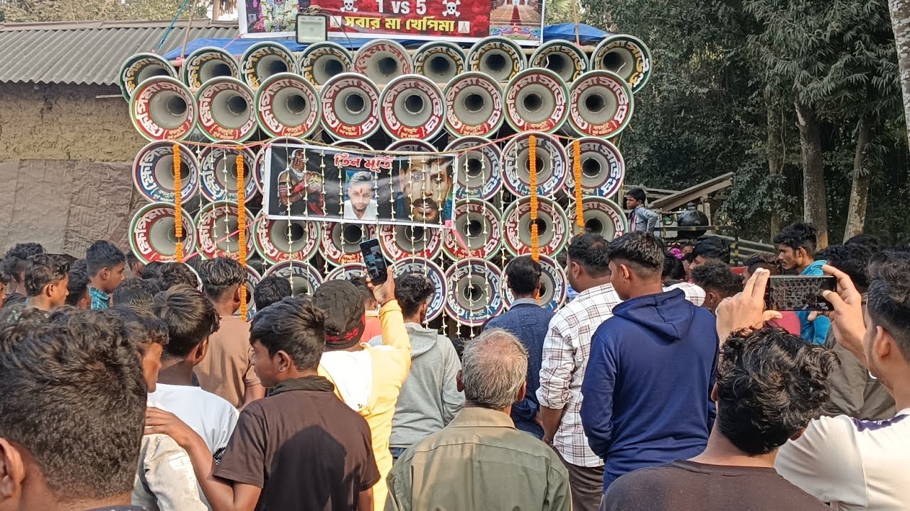 আজ খেপিমা সাউন্ডের ফাস্ট  ফিল্ড পাইটে মকর সংক্রান্তি উপলক্ষে 2026 । সাউন্ড চেকিং হচ্ছে ভাইরাল গান