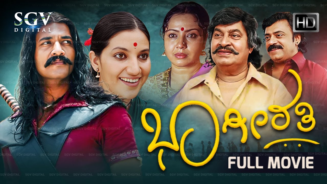 Bhagirathi | Kannada HD Movie | Bhavana | Kishore | Srinath | Baraguru Ramachandrappa