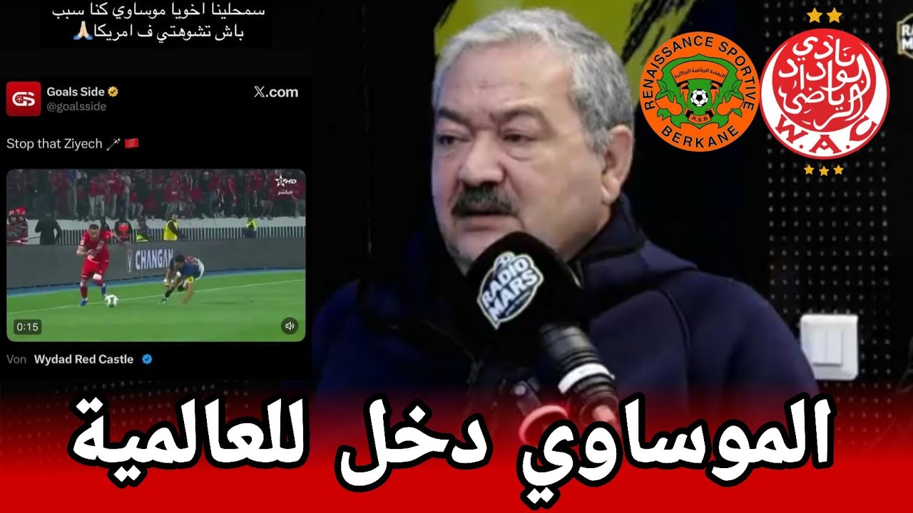 انتقادات لاذعة بسبب سطوري حمزة الموساوي اتجاه جماهير الوداد حكيم زياش 