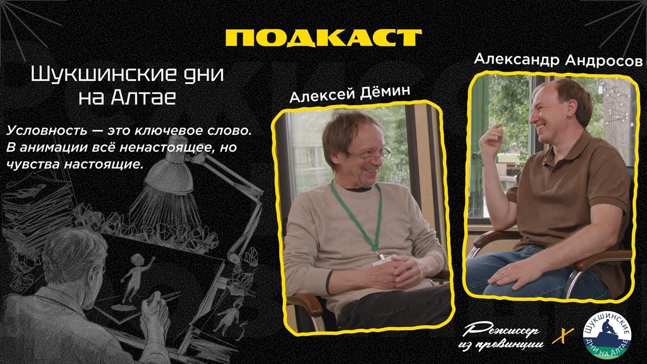 ИИ и анимация: станет ли творчество лёгким? Алексей Дёмин \ Режиссер из провинции #12