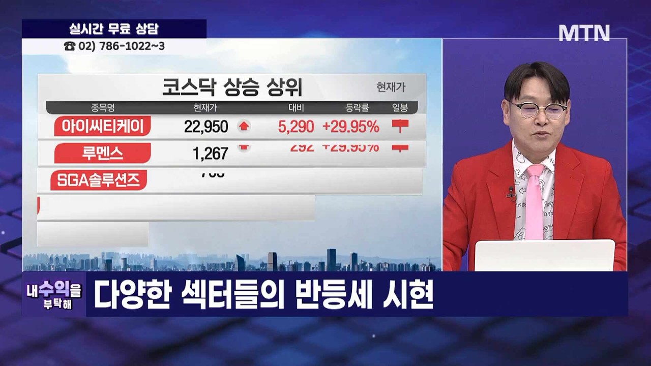 [내 수익을 부탁해] 실적 성장주 vs 제약 &middot; 바이오 / 머니투데이방송 (증시, 증권)