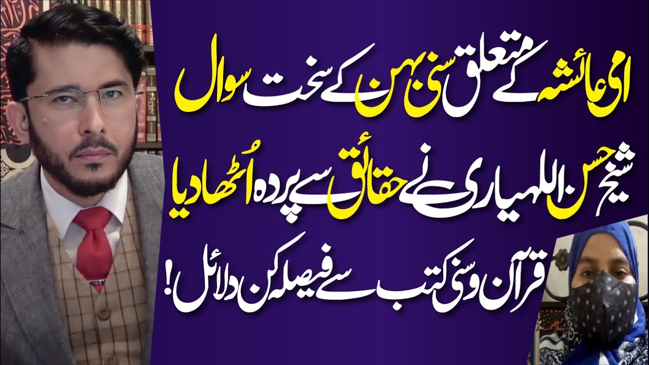 Hazrat Ayesha Ke Mutalliq Sunni Behan Ke Ahem Sawalat | Haq Wazeh Ho Gya | Hassan Allahyari Urdu