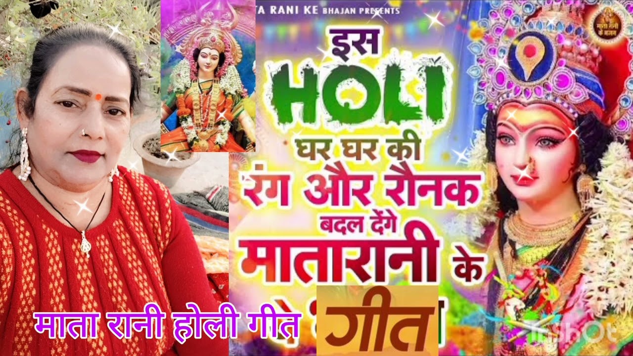 Mata rani Holi geet | रंग बरसे रंग बरसे भीगे मैया की चुनरई रंग बरसे | Bindu Sharma Lucknow | 2026