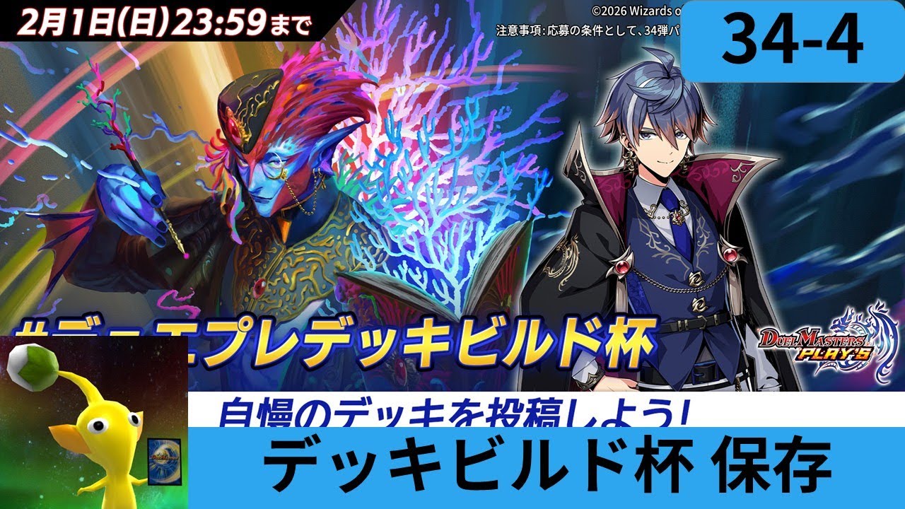 【34弾】デッキビルド杯 保存作業配信【Part4】