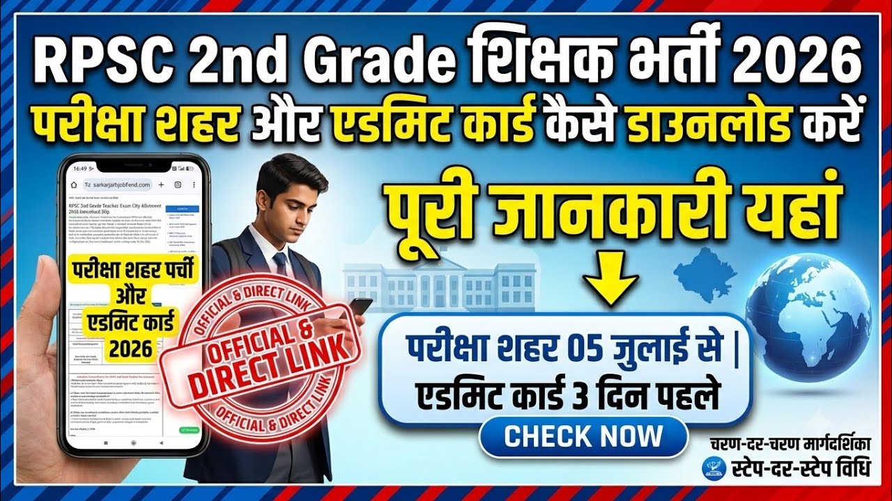 RPSC 2nd Grade Teacher Exam City Allotment 2026 Kaise Dekhe 🔴 How to Download RPSC 2Grade Admit Card