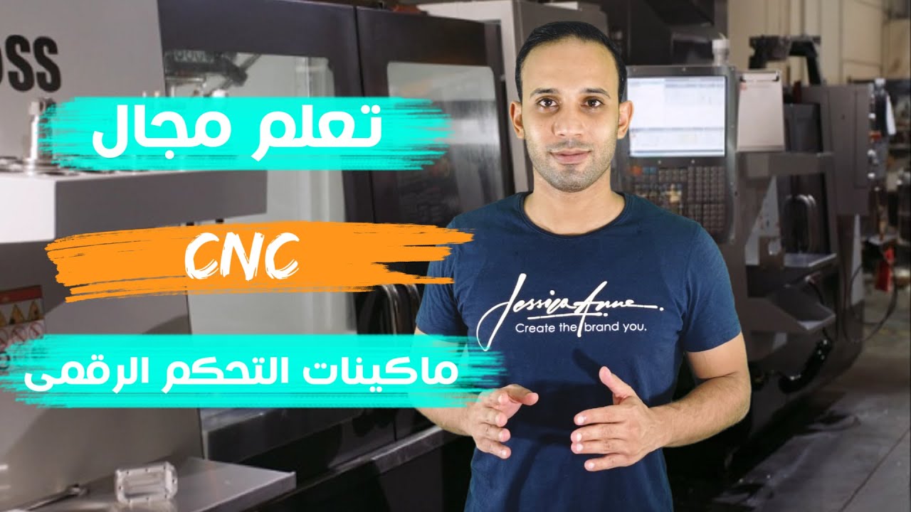 CNC |   ما هى ماكينات التحكم الرقمى 