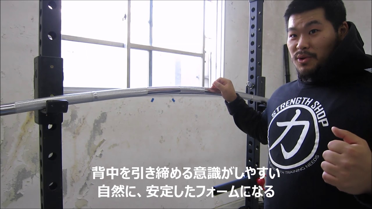 Strengthshop 　BOWバー　スクワットのデモンストレーション