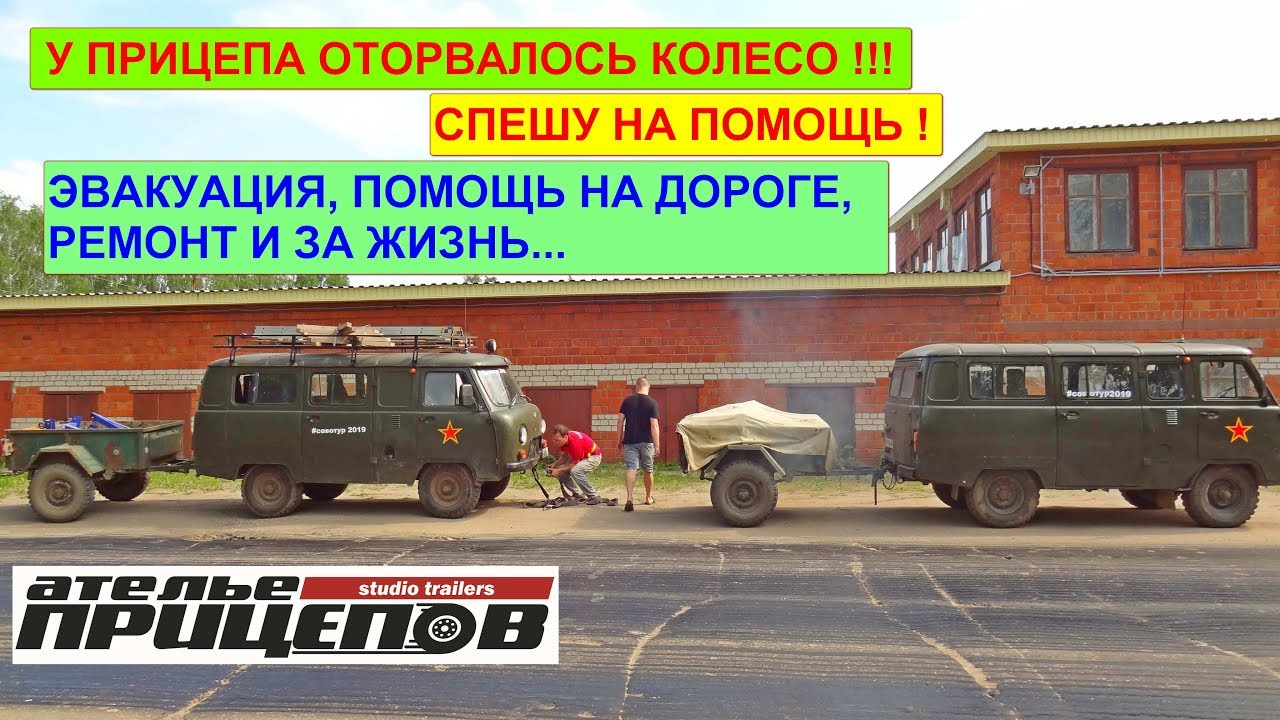 Помог Еврею и Мусульмане подтянулись! Поломка прицепа, Заводим УАЗик, Соватур, Суркотур uaz