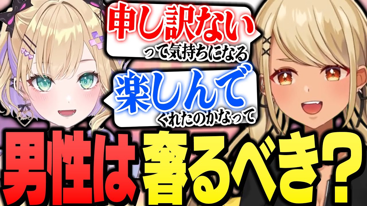 男性が奢ることに対しての意見が優しすぎるきゅーちゃんとのあちゃん（BobSappAim、胡桃のあ）【ぶいすぽっ！神成きゅぴ切り抜き】