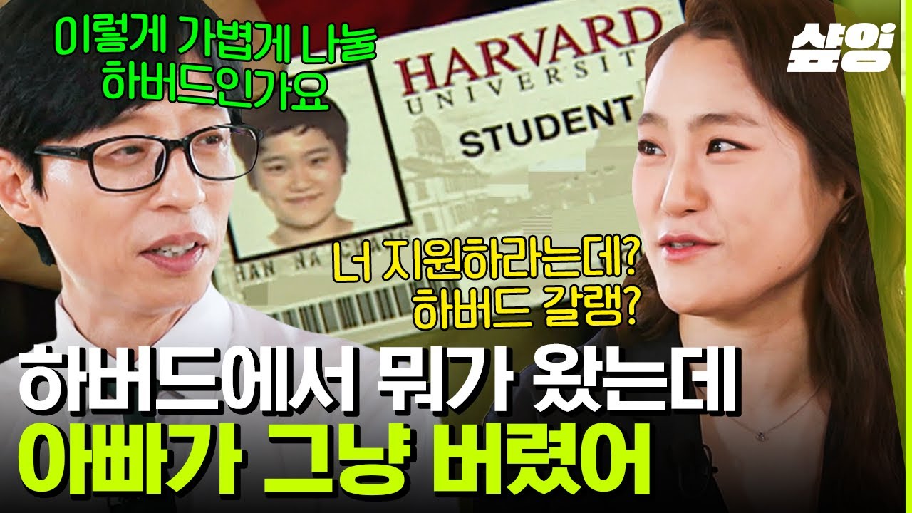 [#유퀴즈온더블럭] 하버드에서 먼저 지원서가? ㄷㄷ 최고의 첼리스트이자 지휘자인 장한나 자기님이 하버드 철학과에 진학하게 된 이유는?